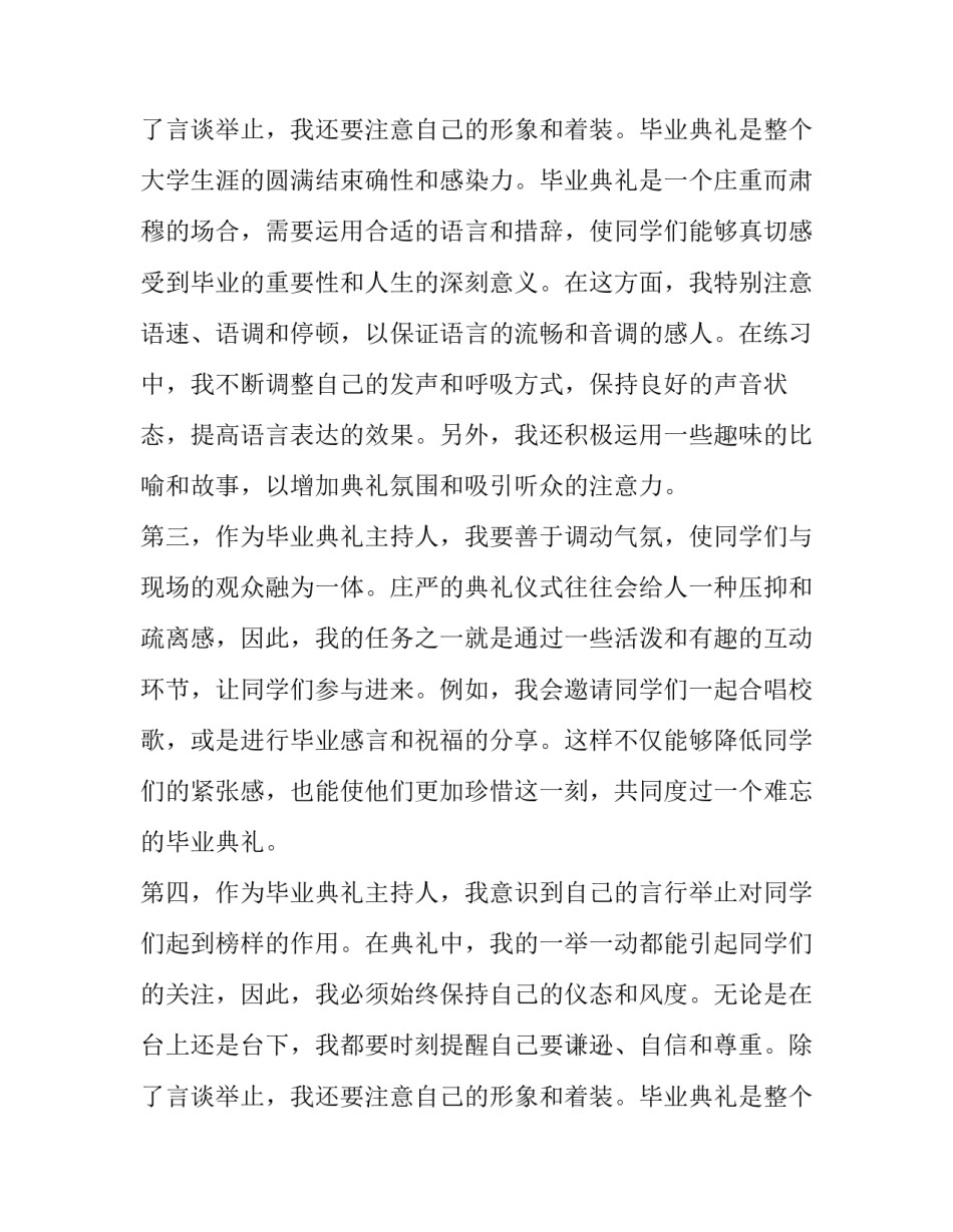 最新主持人毕业典礼主持词小学(汇总8篇)_第3页