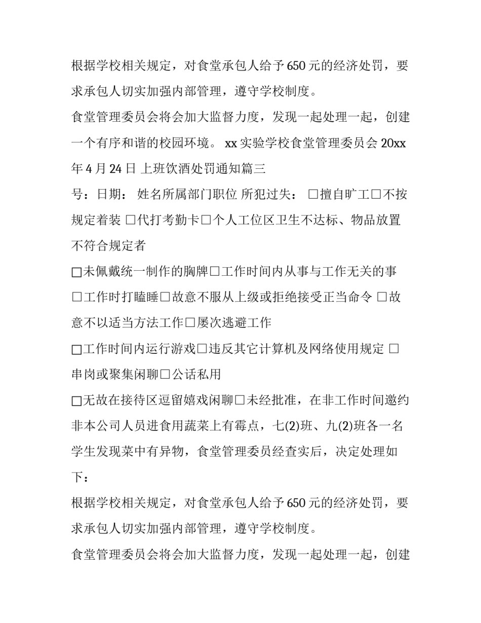 最新上班饮酒处罚通知(七篇)_第2页