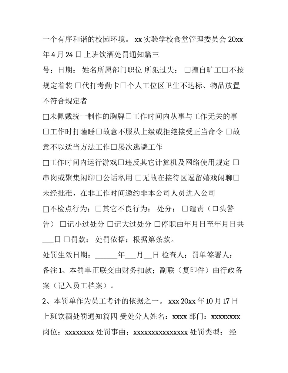 最新上班饮酒处罚通知(七篇)_第3页