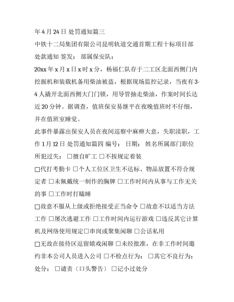 2023年处罚通知(7篇)_第3页