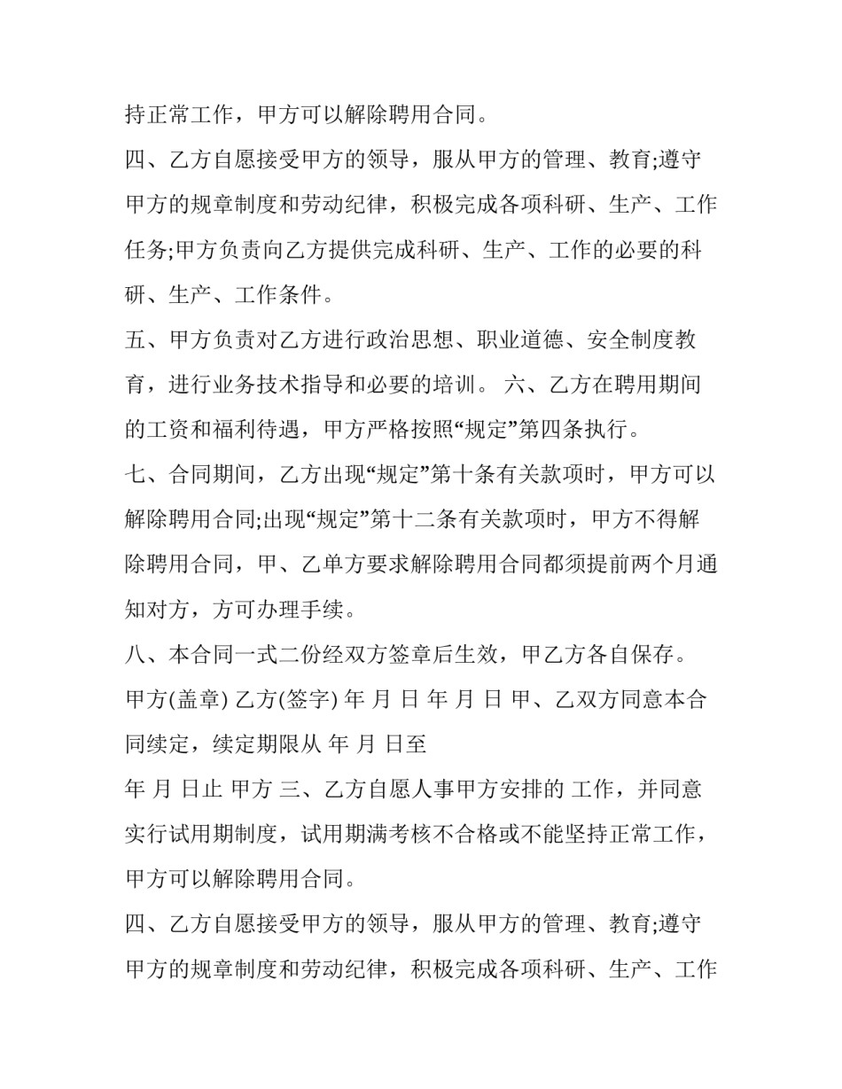 中国科学院聘用干部合同范本_第2页