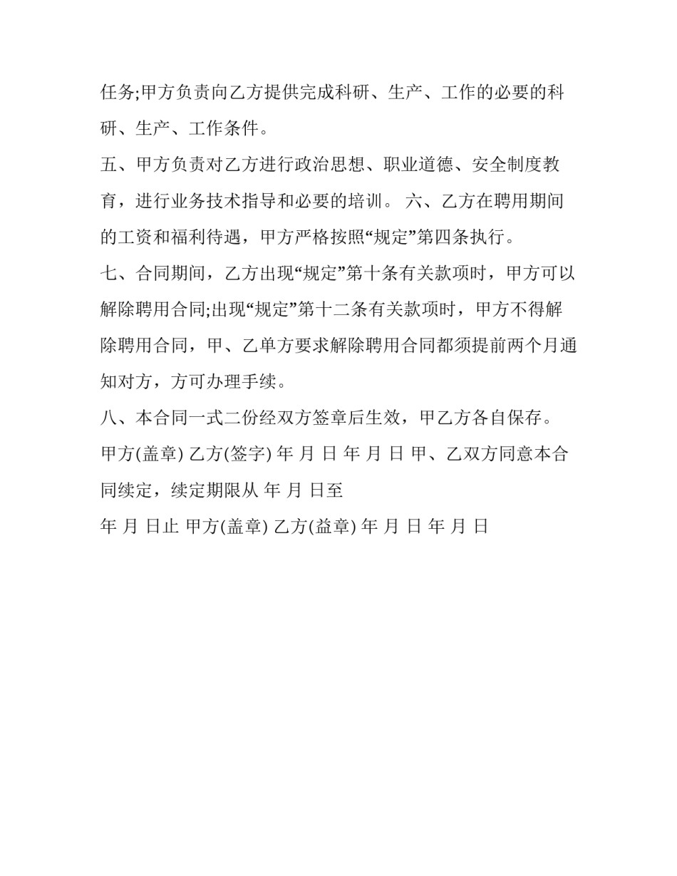 中国科学院聘用干部合同范本_第3页