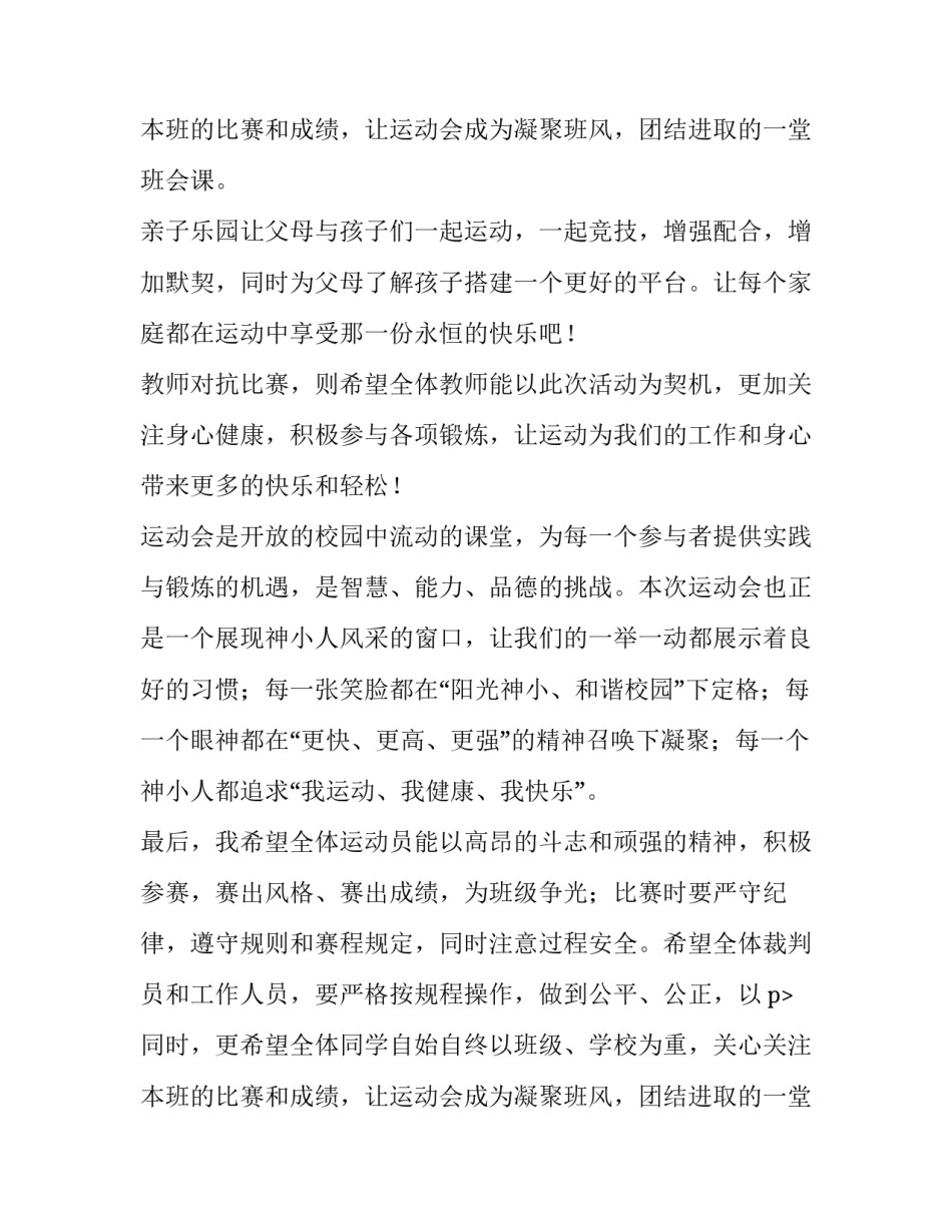 学校秋季运动会校长的致辞_第2页