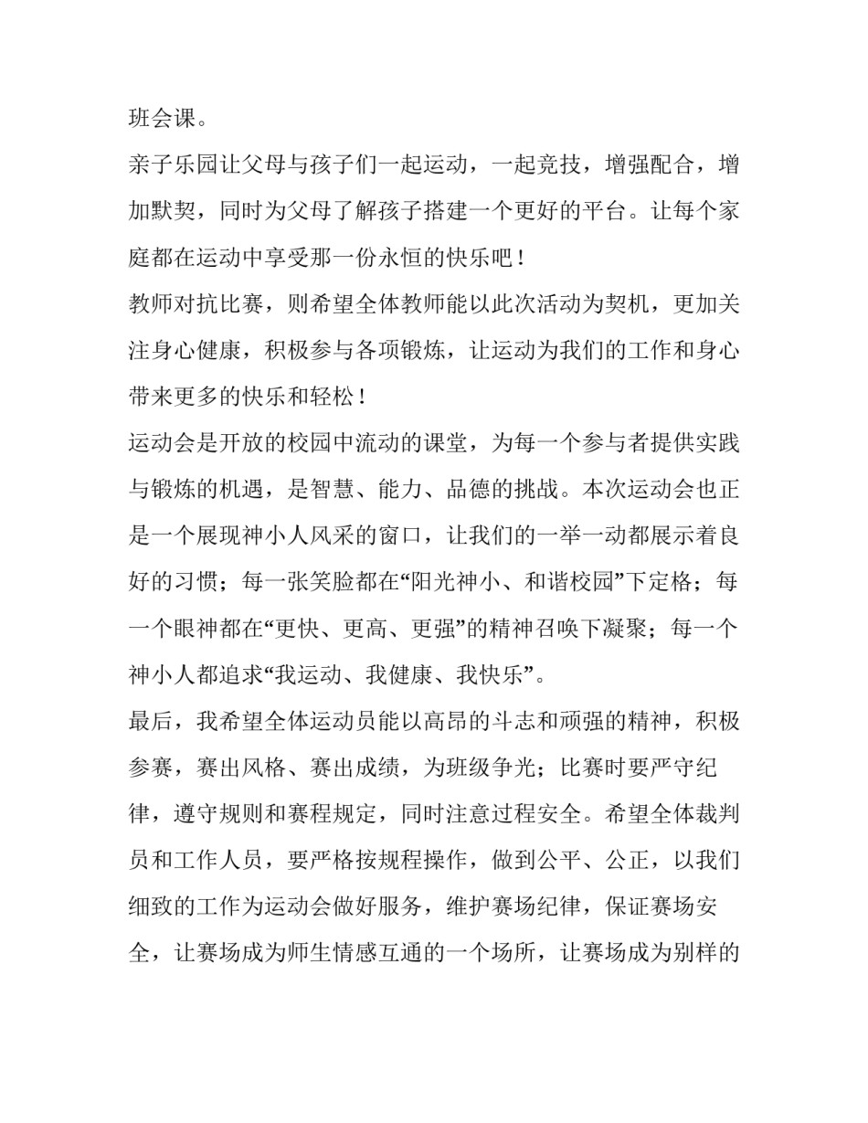 学校秋季运动会校长的致辞_第3页