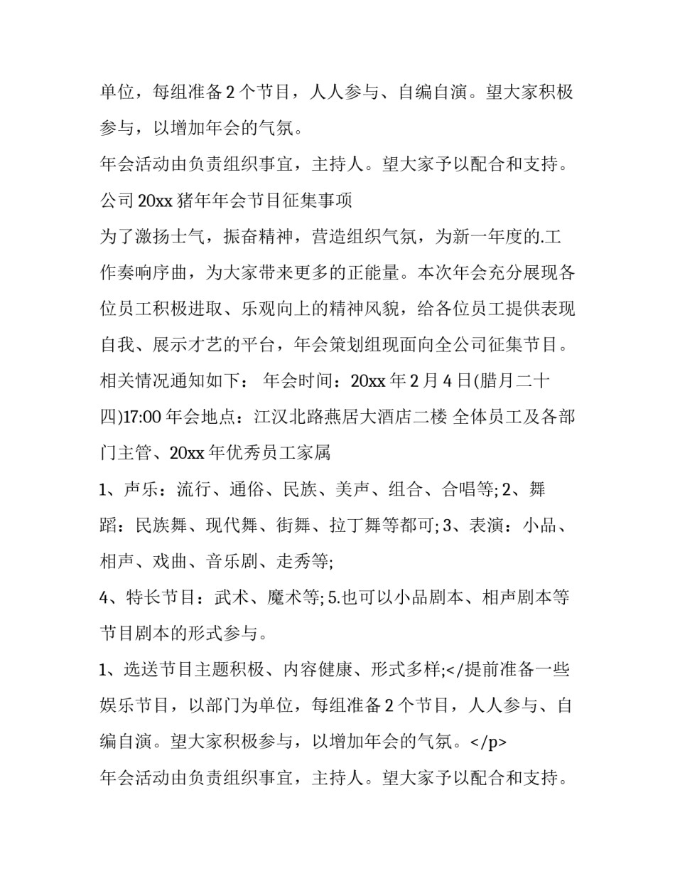 2023年年会活动通知简短 年会活动通知机构(13篇)_第2页