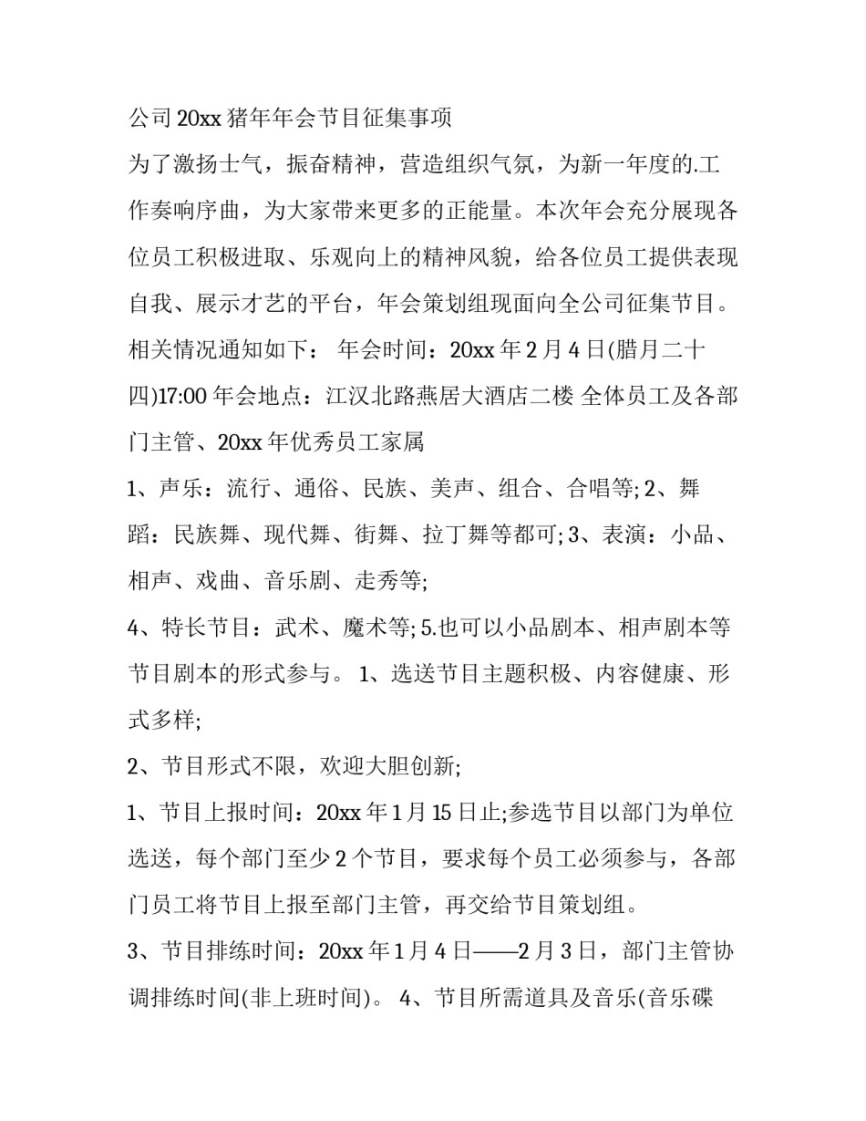 2023年年会活动通知简短 年会活动通知机构(13篇)_第3页