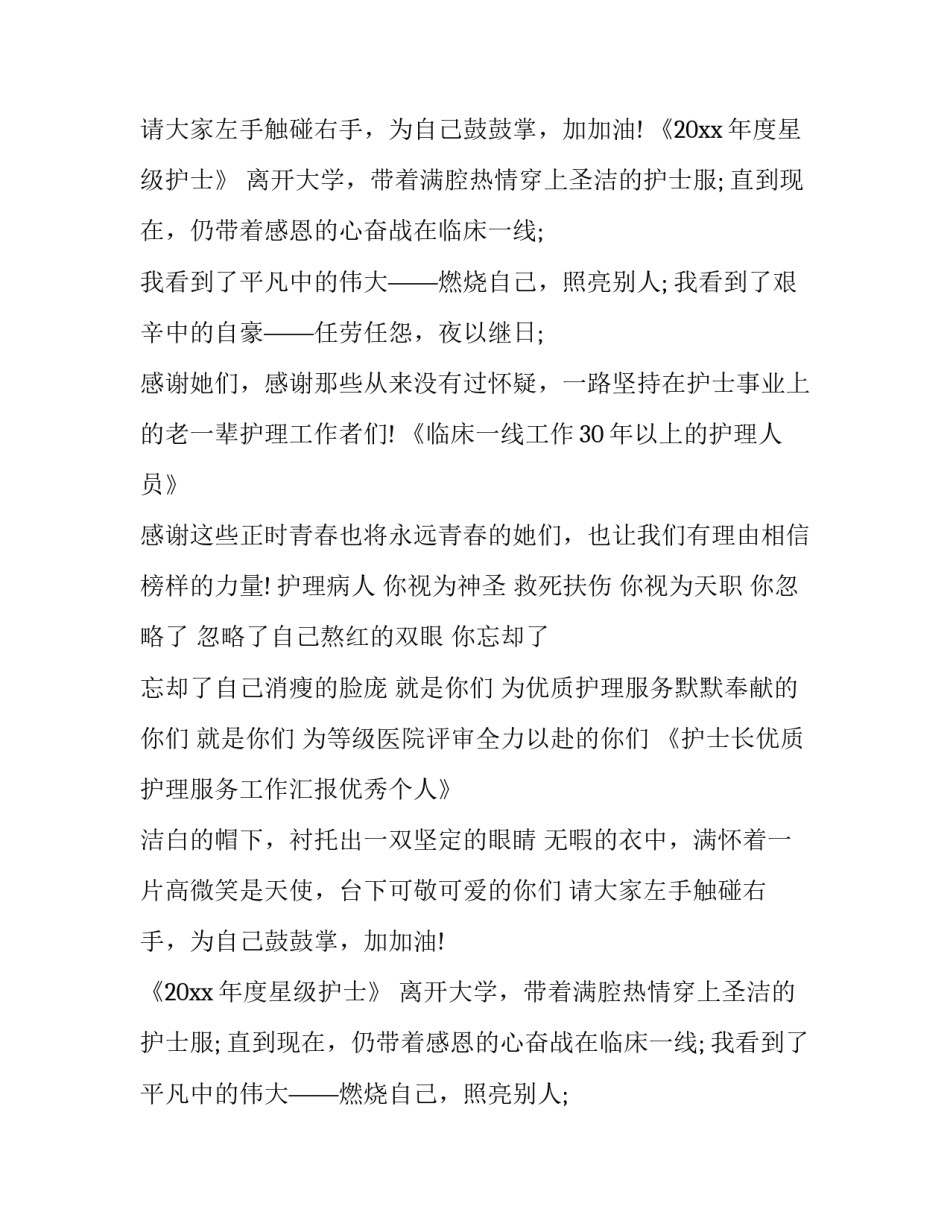 最新护士节颁奖主持词 护士表彰串词(四篇)_第2页