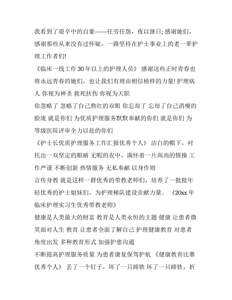 最新护士节颁奖主持词 护士表彰串词(四篇)_第3页