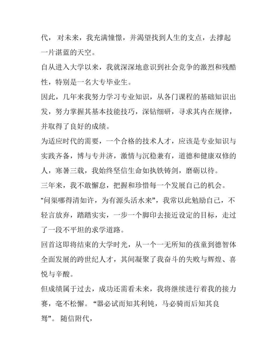 毕业大学生求职信 大学生毕业求职信(精选11篇)_第2页