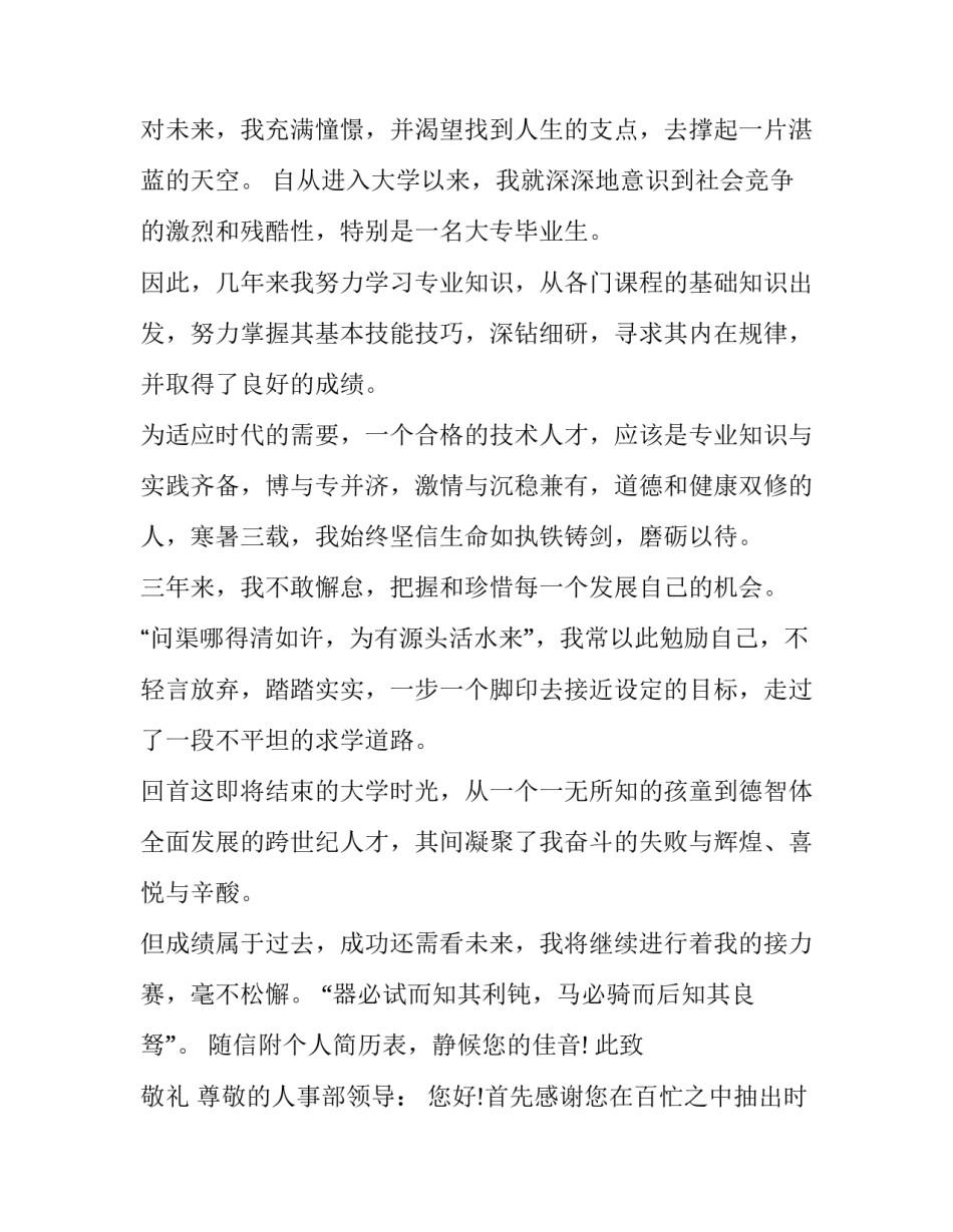 毕业大学生求职信 大学生毕业求职信(精选11篇)_第3页