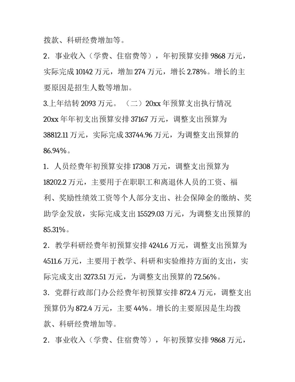 最新学校财务工作报告(3篇)_第2页