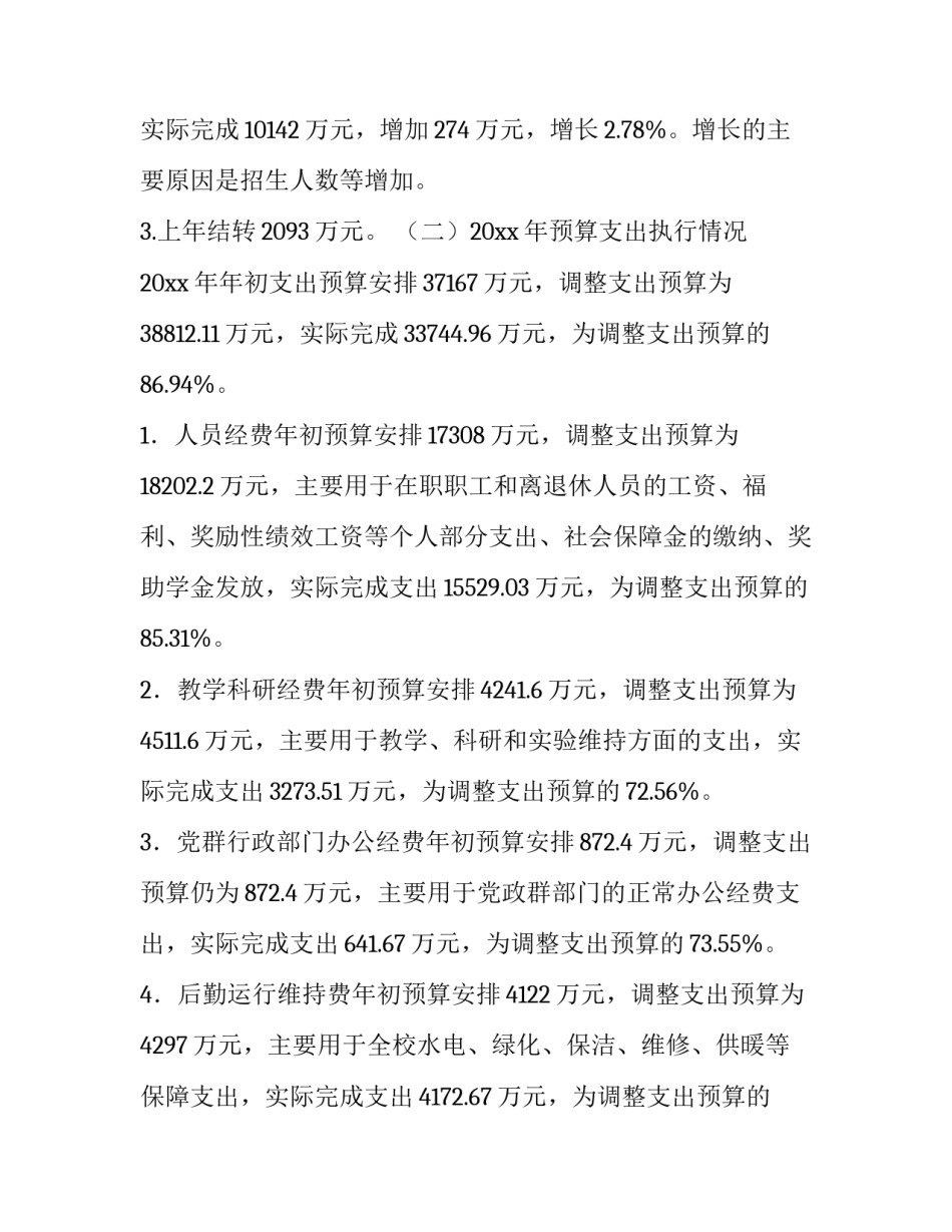 最新学校财务工作报告(3篇)_第3页
