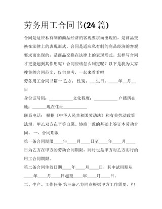 劳务用工合同书(24篇)