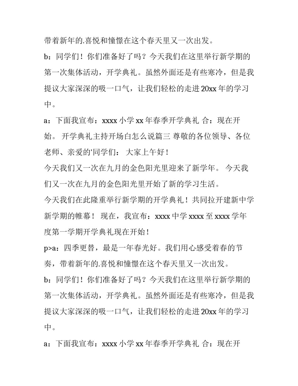 2023年开学典礼主持开场白怎么说(3篇)_第2页