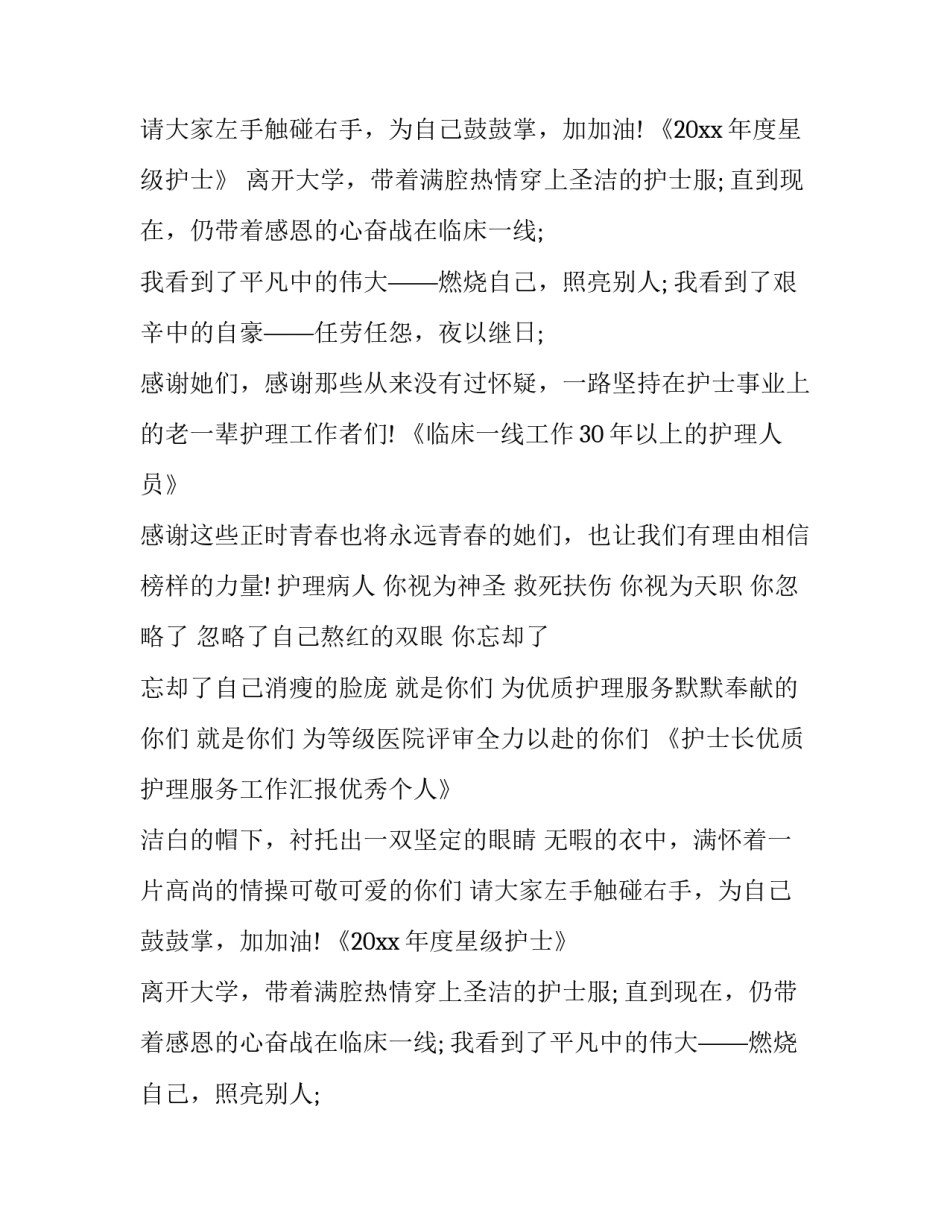 2023年5.12护士节颁奖典礼主持词 护士节颁奖主持串词(4篇)_第2页