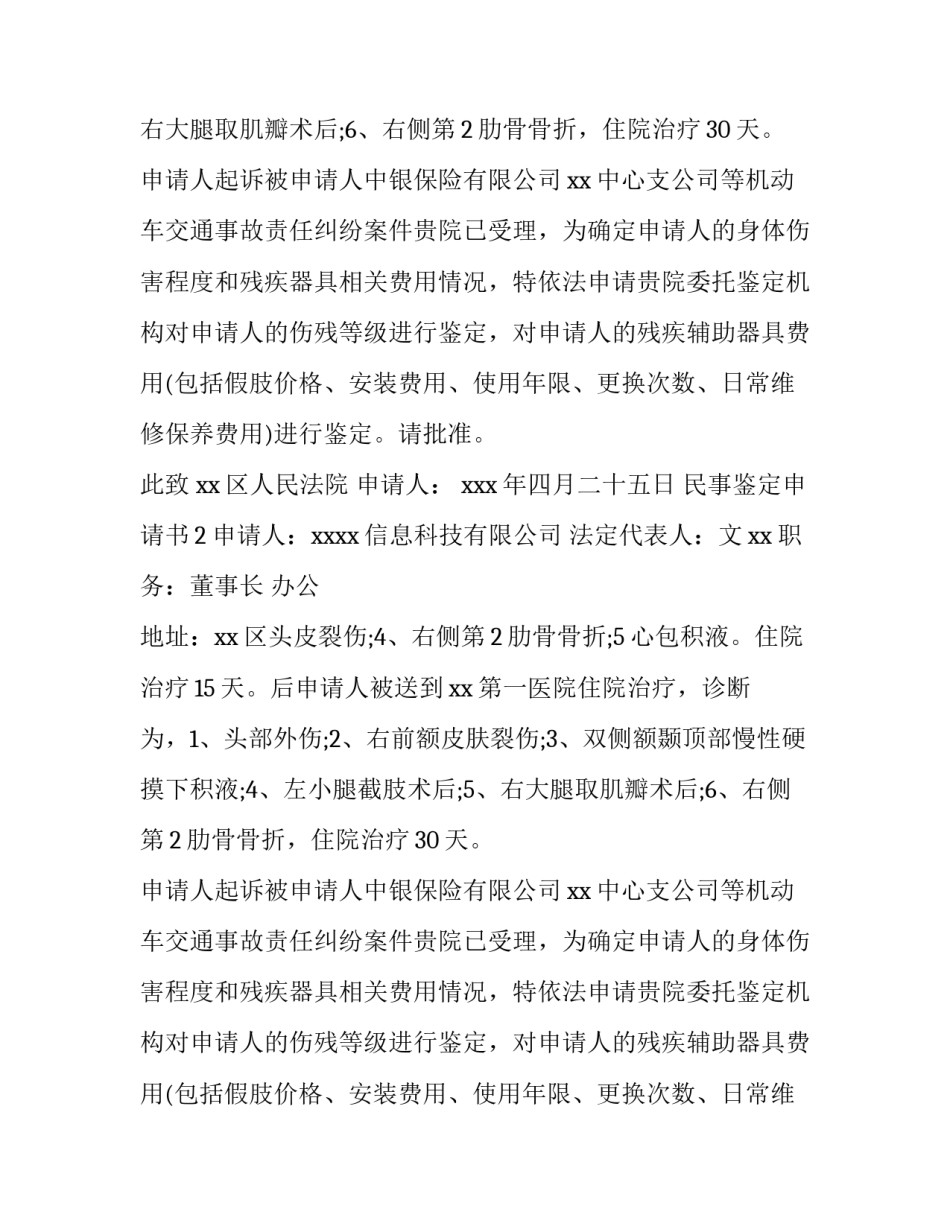 民事鉴定申请书_第2页