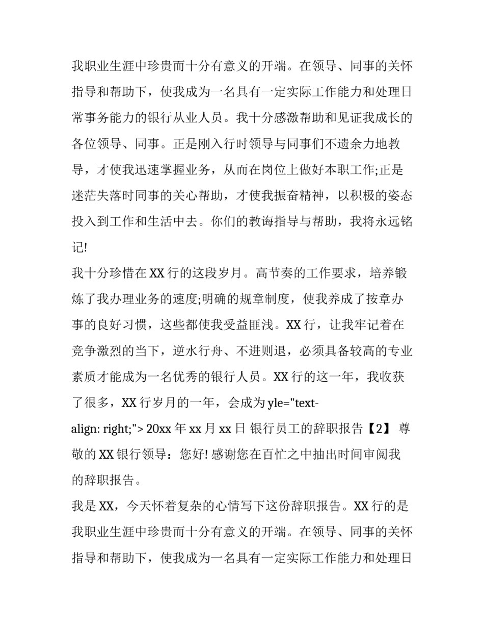 银行员工的辞职报告_第2页