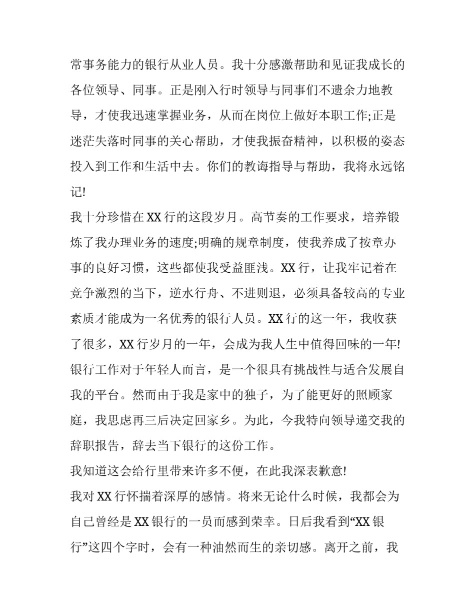 银行员工的辞职报告_第3页