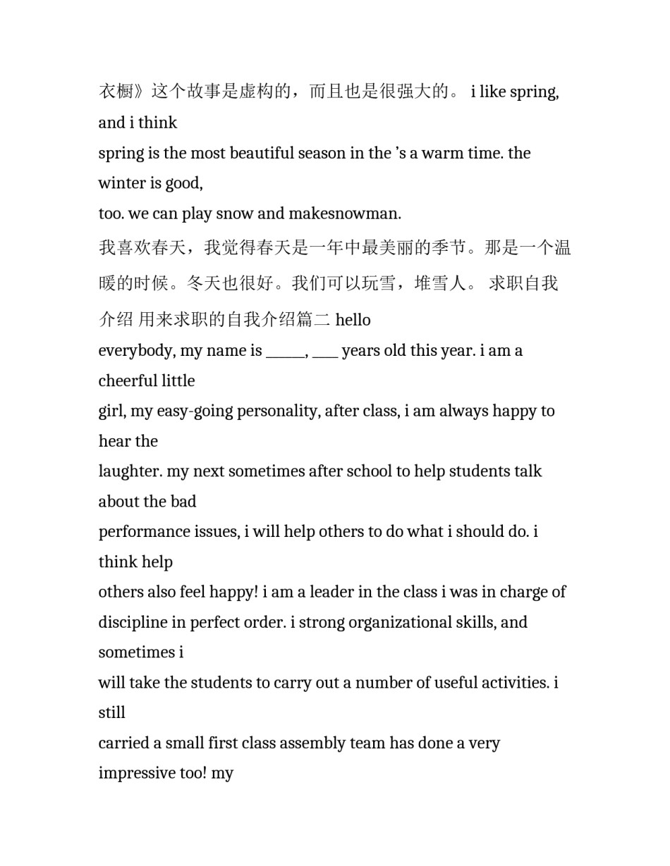 2023年求职自我介绍 用来求职的自我介绍(六篇)_第3页