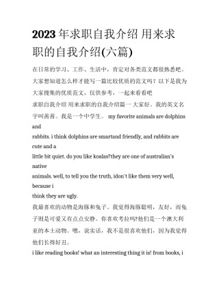 2023年求职自我介绍 用来求职的自我介绍(六篇)