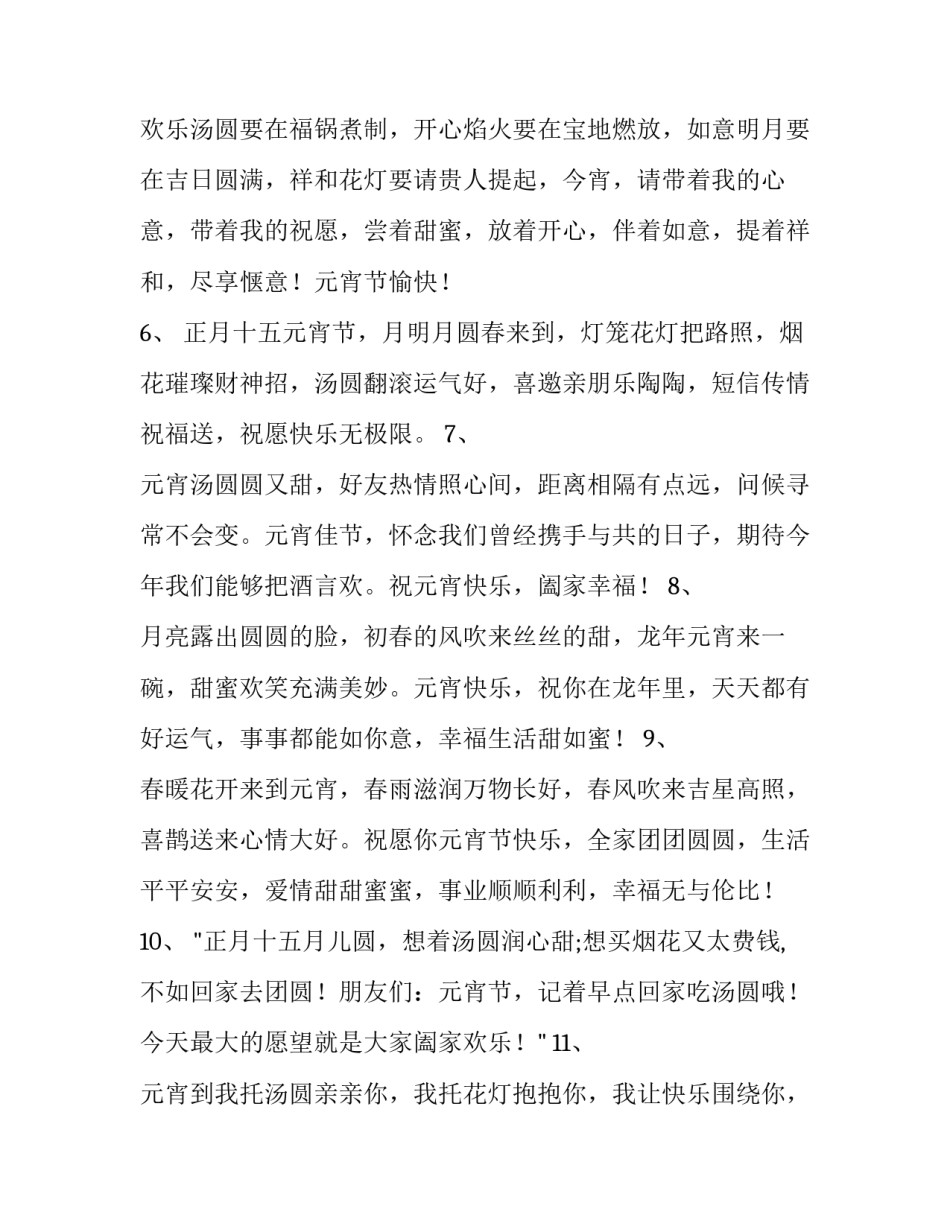 最新元宵节团圆寄语 春节团圆的祝福语(4篇)_第2页