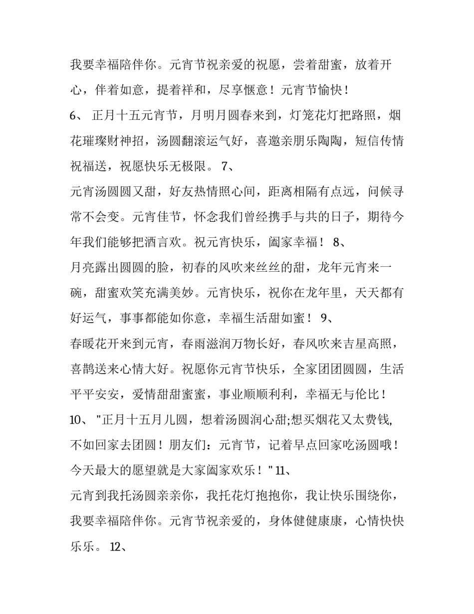 最新元宵节团圆寄语 春节团圆的祝福语(4篇)_第3页