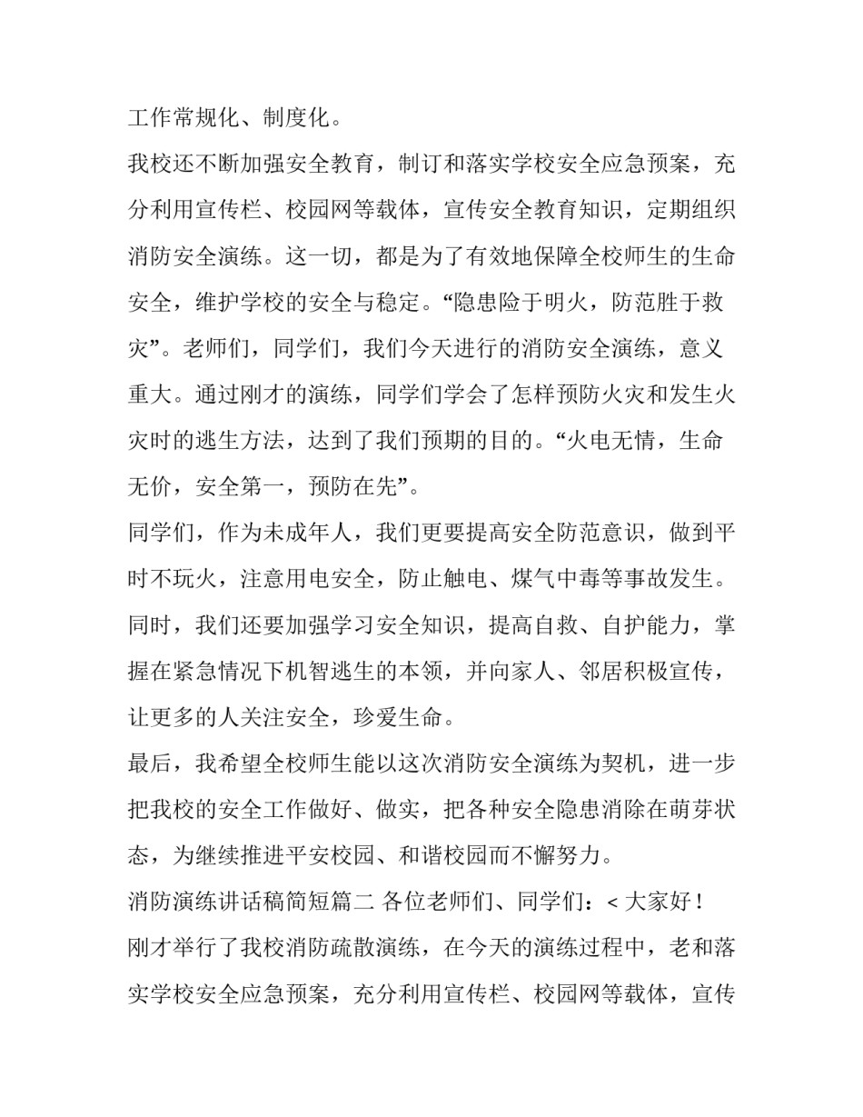 2023年消防演练讲话稿简短(五篇)_第2页
