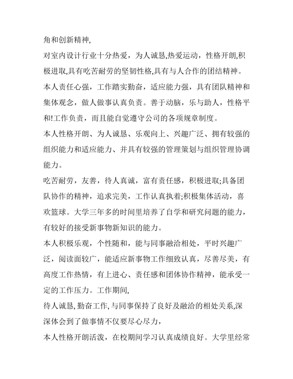 毕业生自我评价简短 简历应届毕业生自我评价(七篇)_第2页