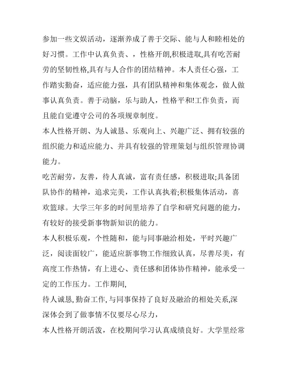 毕业生自我评价简短 简历应届毕业生自我评价(七篇)_第3页