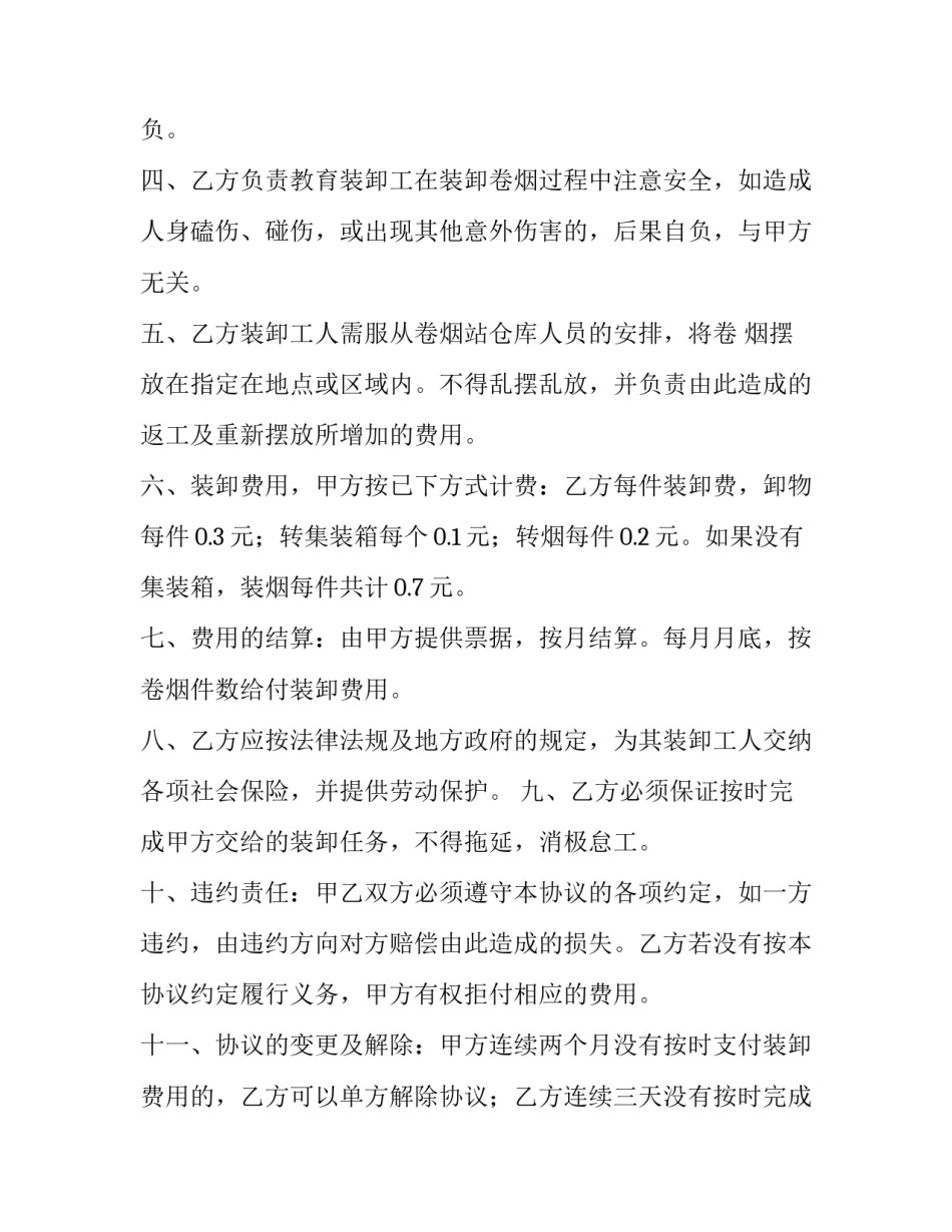 2023年搬运装卸合同 装卸搬运费合同(五篇)_第2页