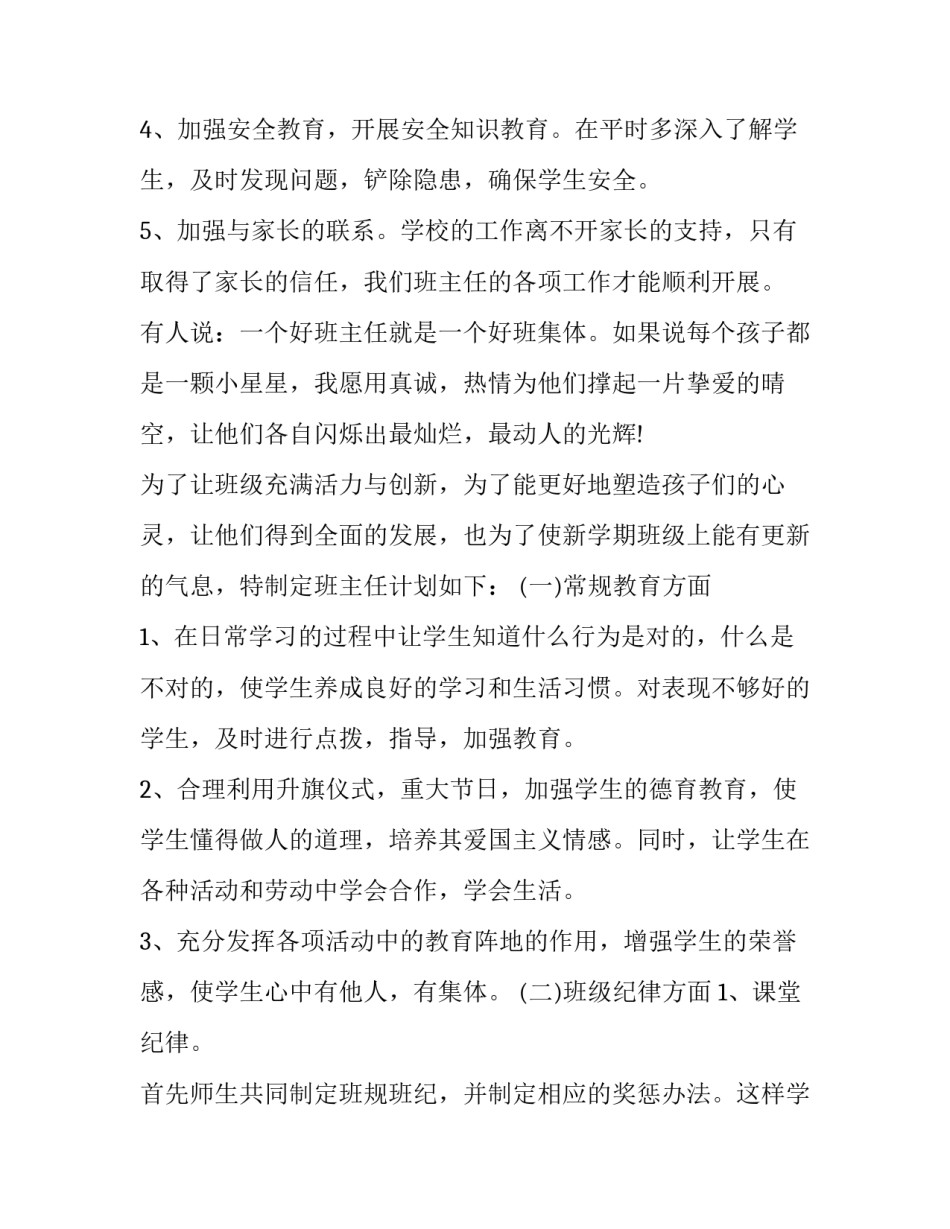 最新小学低段班主任工作计划 小学低年级组长工作计划(5篇)_第2页