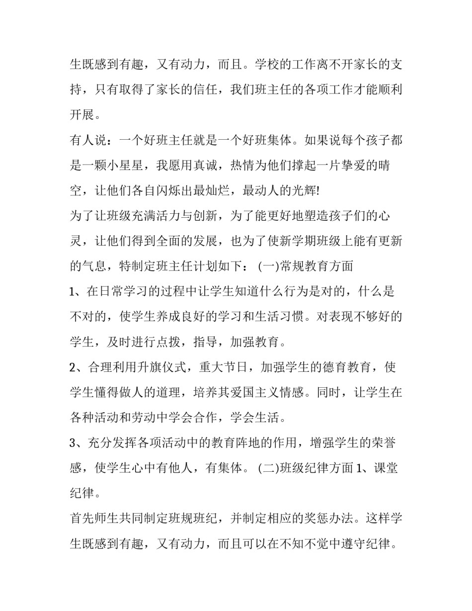 最新小学低段班主任工作计划 小学低年级组长工作计划(5篇)_第3页