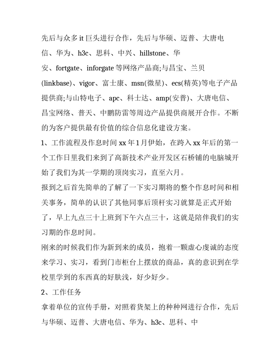 最新网络销售的实践报告 网络营销实训报告(四篇)_第2页