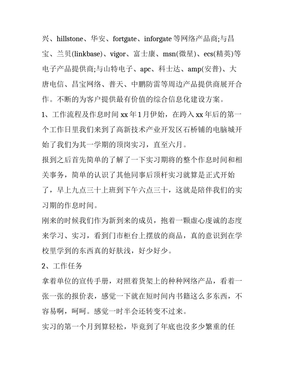 最新网络销售的实践报告 网络营销实训报告(四篇)_第3页