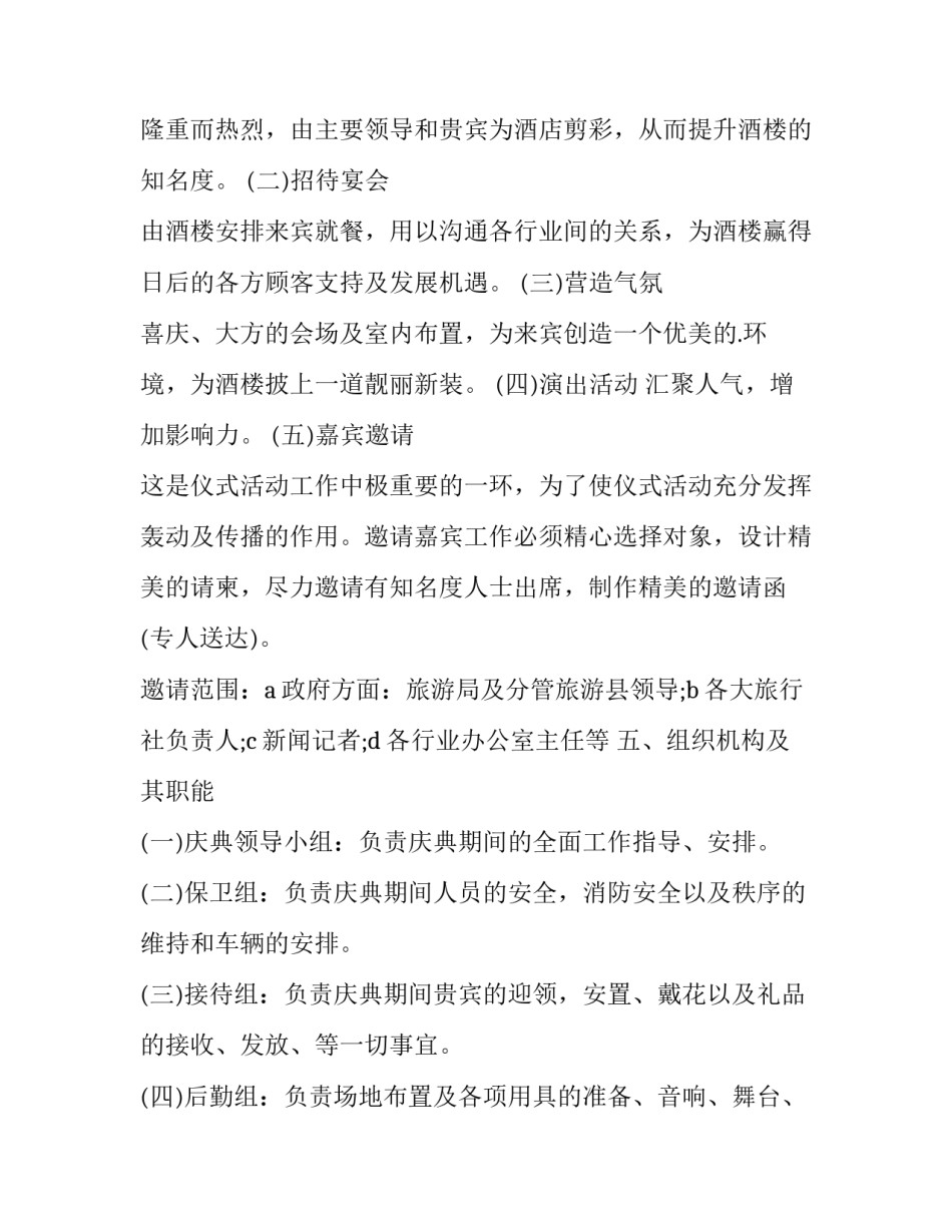 酒店活动策划的概念 酒店活动策划方案(三篇)_第3页