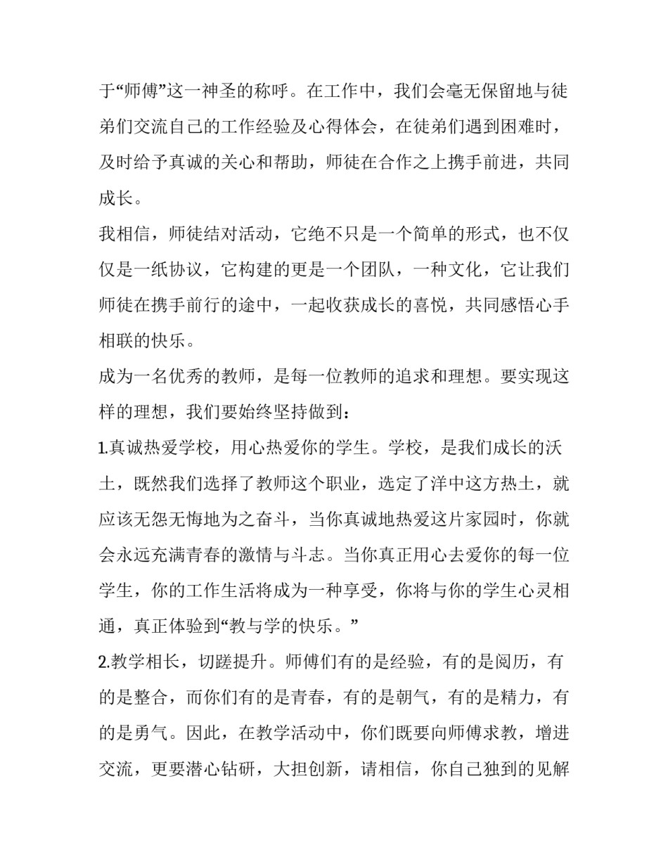 教师师徒结对发言稿(实用14篇)_第2页