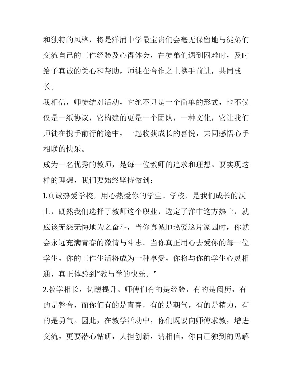 教师师徒结对发言稿(实用14篇)_第3页
