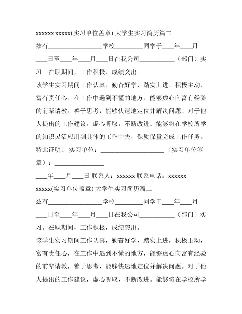 2023年大学生实习简历(五篇)_第2页