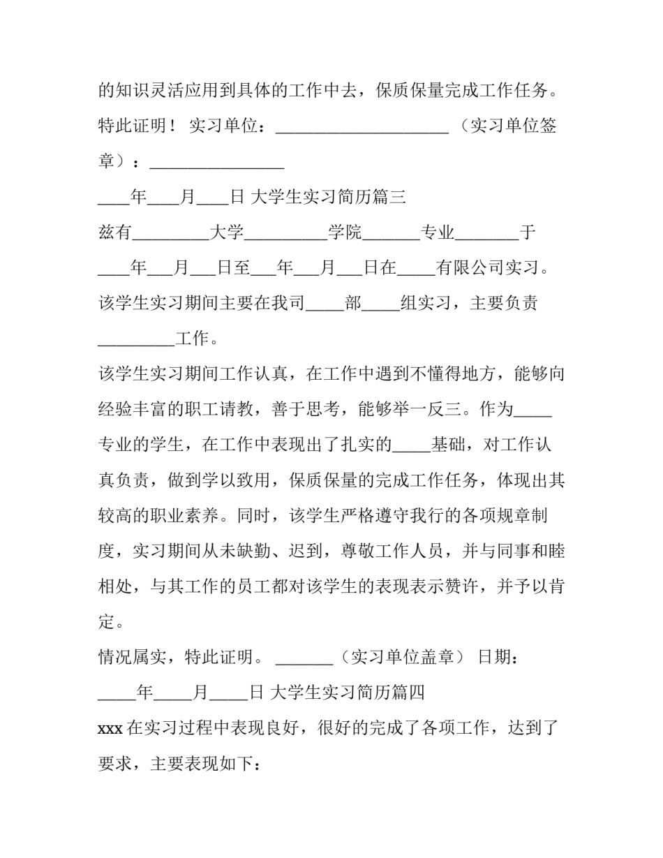 2023年大学生实习简历(五篇)_第3页