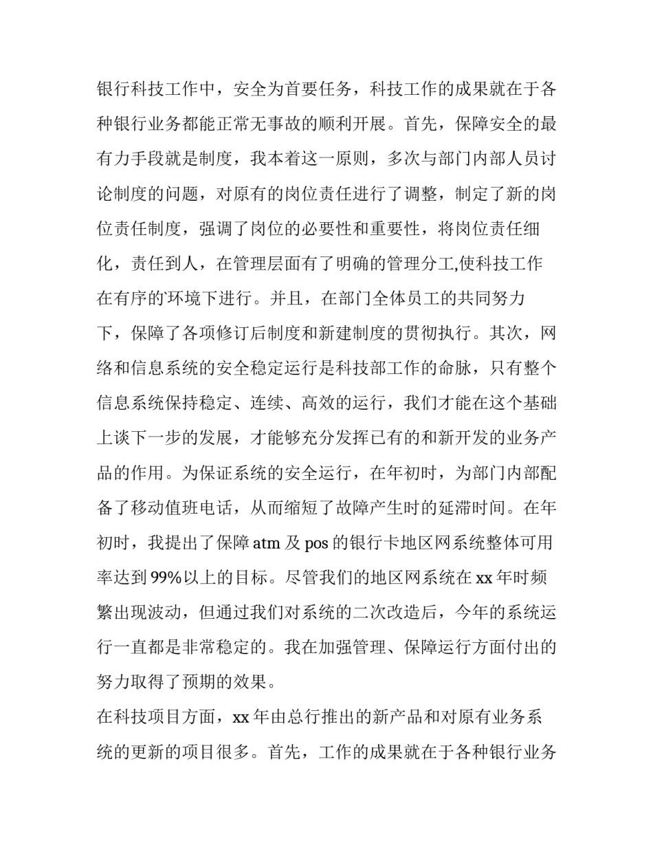 银行经理助理工作内容 银行经理助理竞聘报告(九篇)_第2页