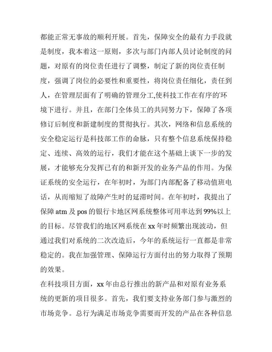 银行经理助理工作内容 银行经理助理竞聘报告(九篇)_第3页