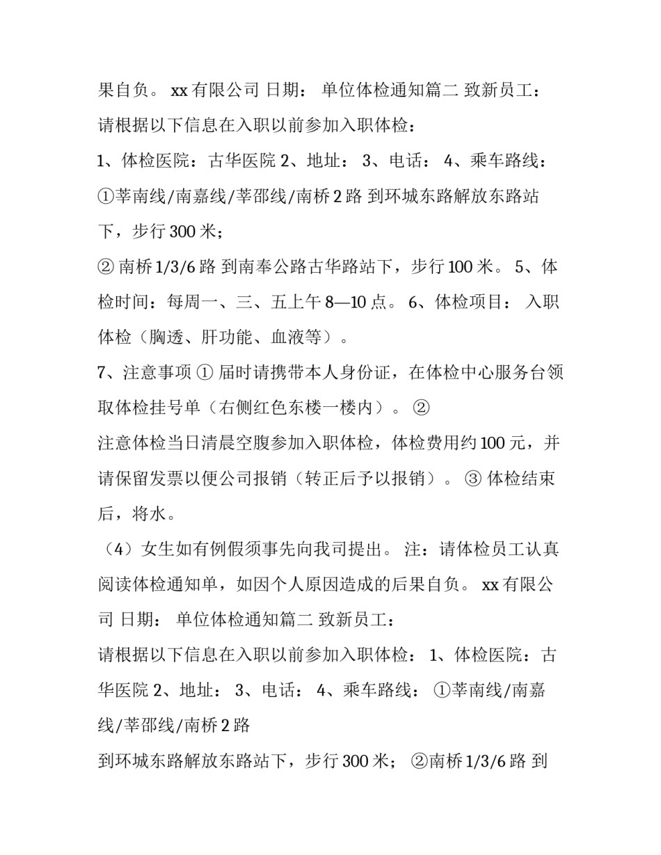 单位体检通知(四篇)_第2页