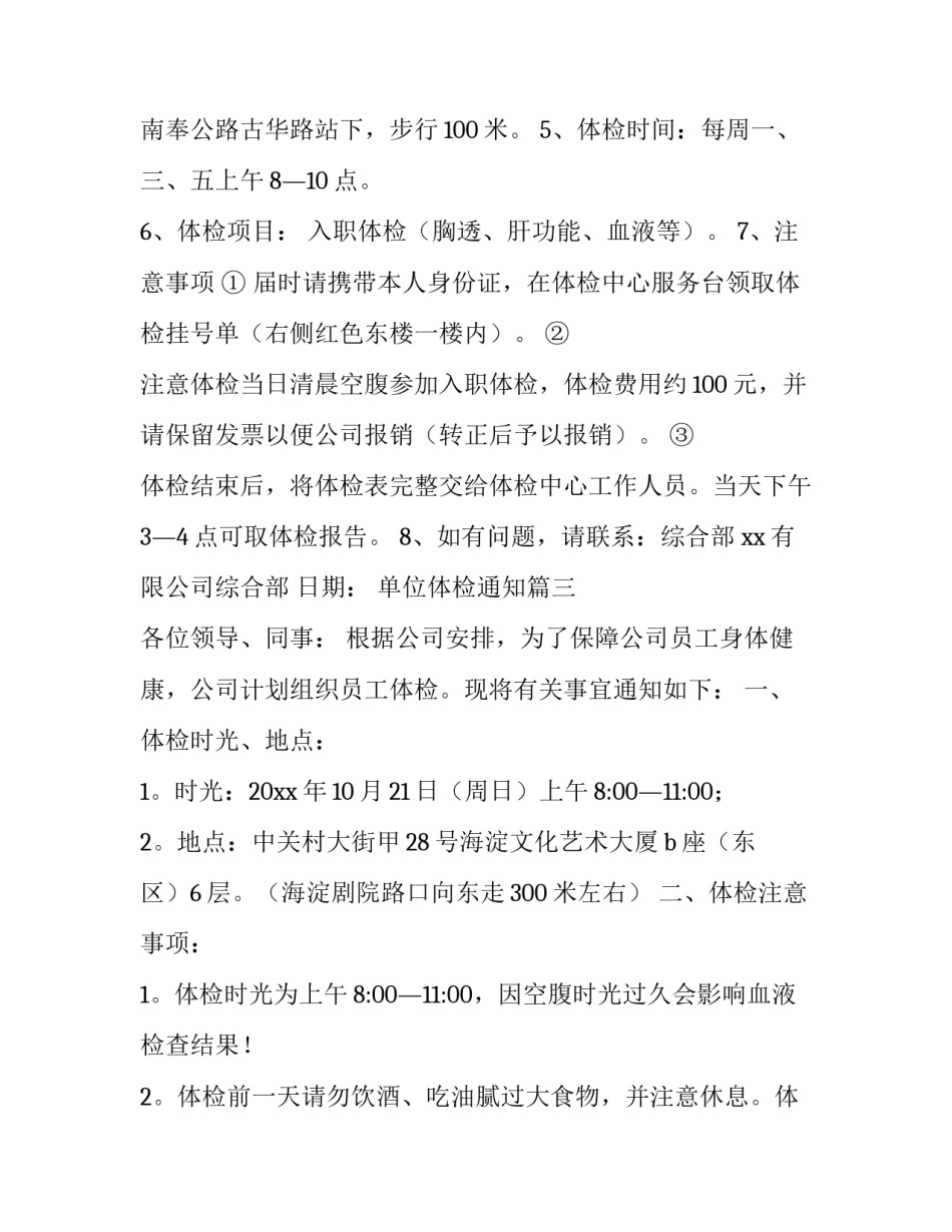 单位体检通知(四篇)_第3页
