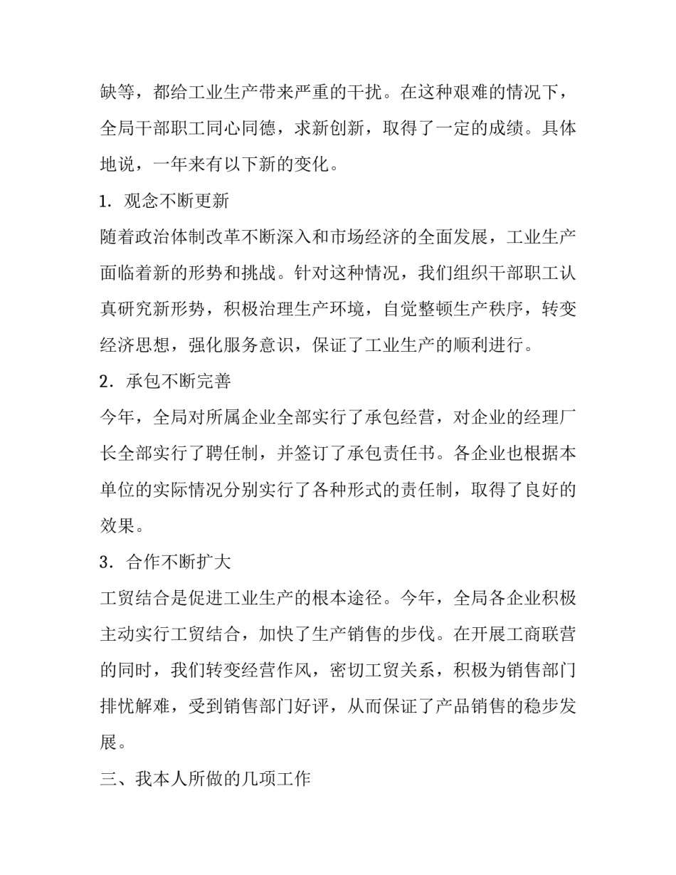 工业局局长述职报告范文_第2页