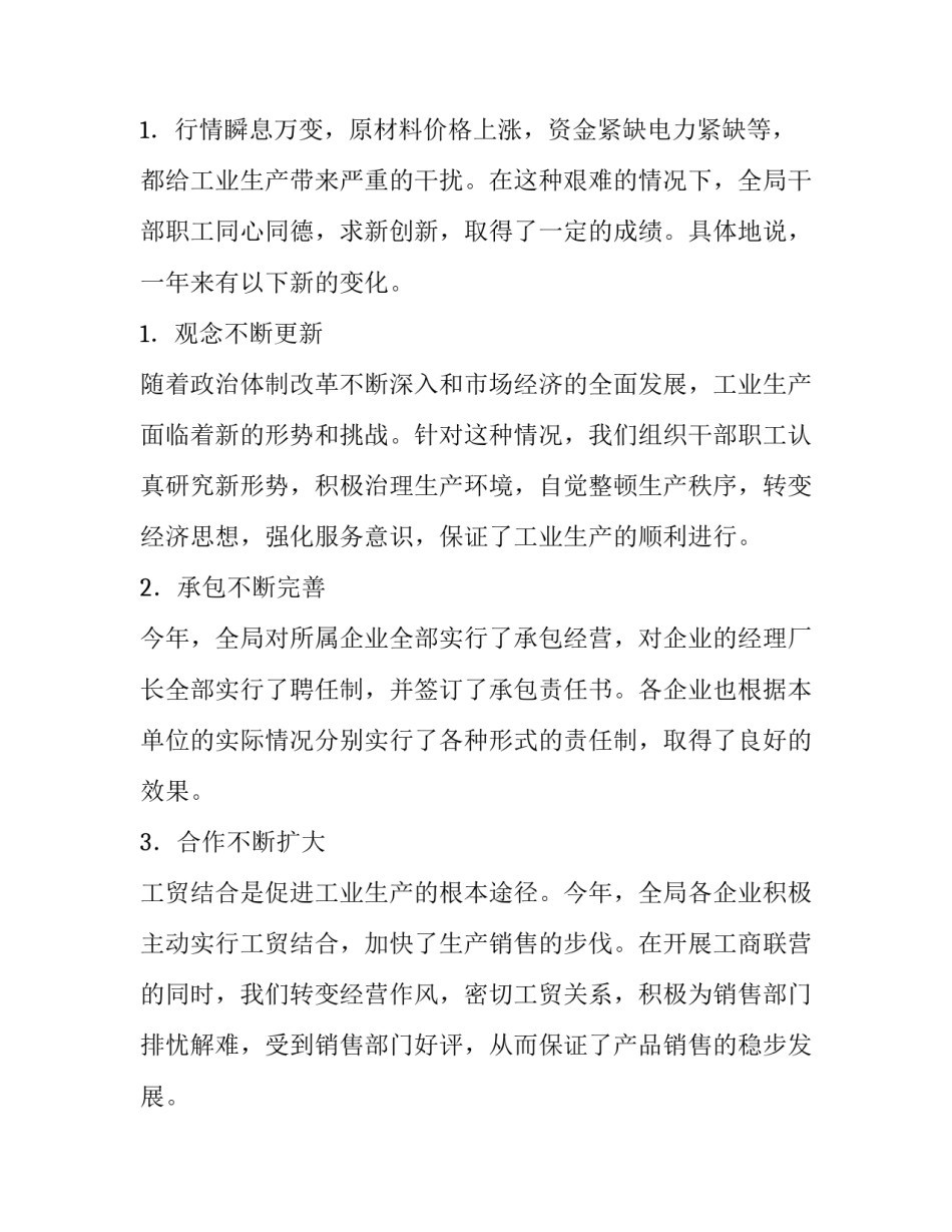 工业局局长述职报告范文_第3页