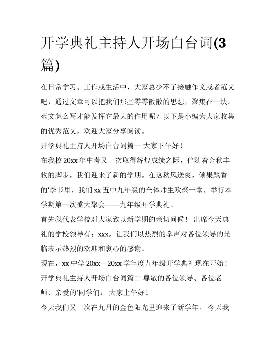 开学典礼主持人开场白台词(3篇)_第1页
