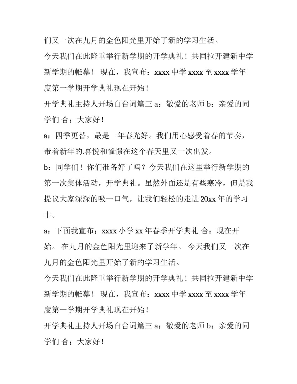 开学典礼主持人开场白台词(3篇)_第2页