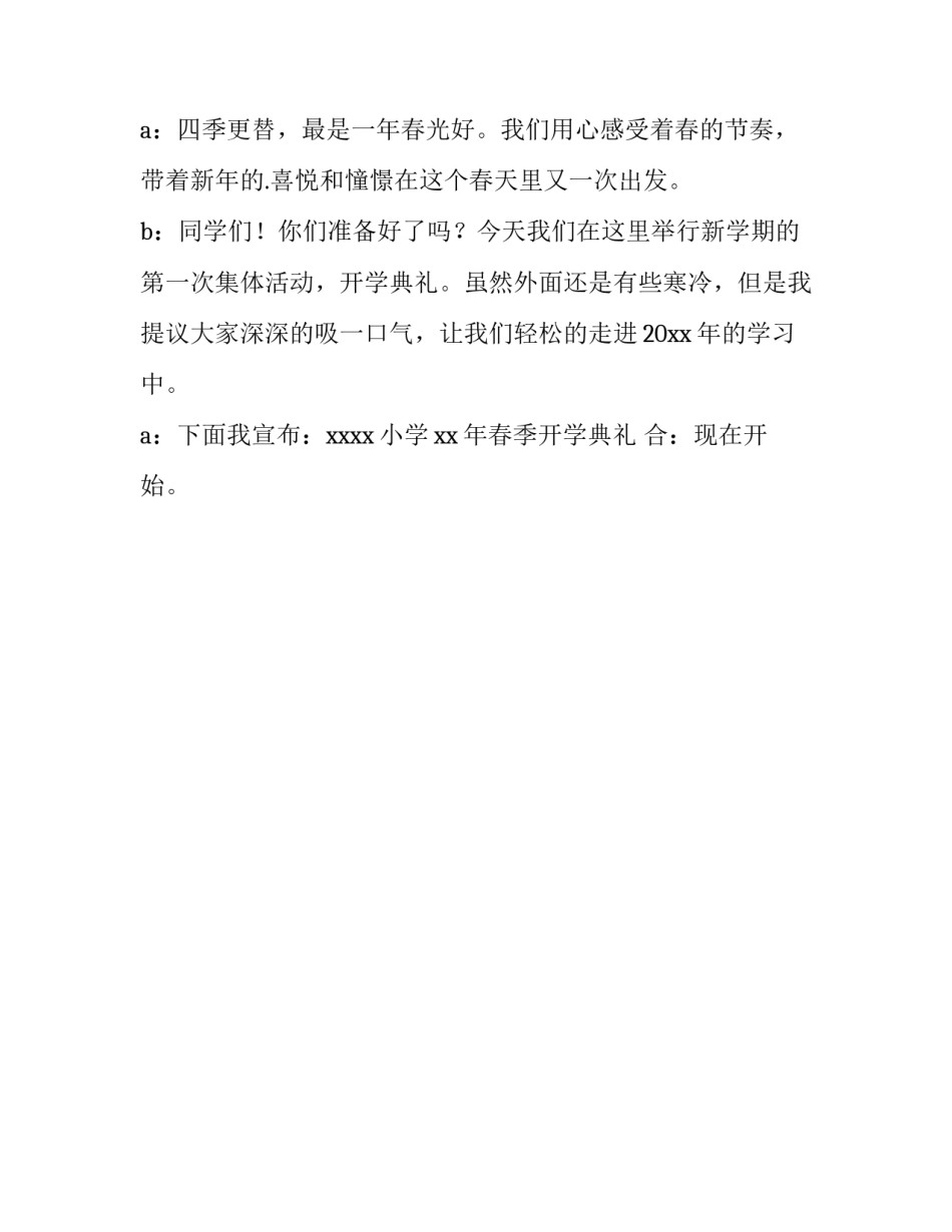 开学典礼主持人开场白台词(3篇)_第3页