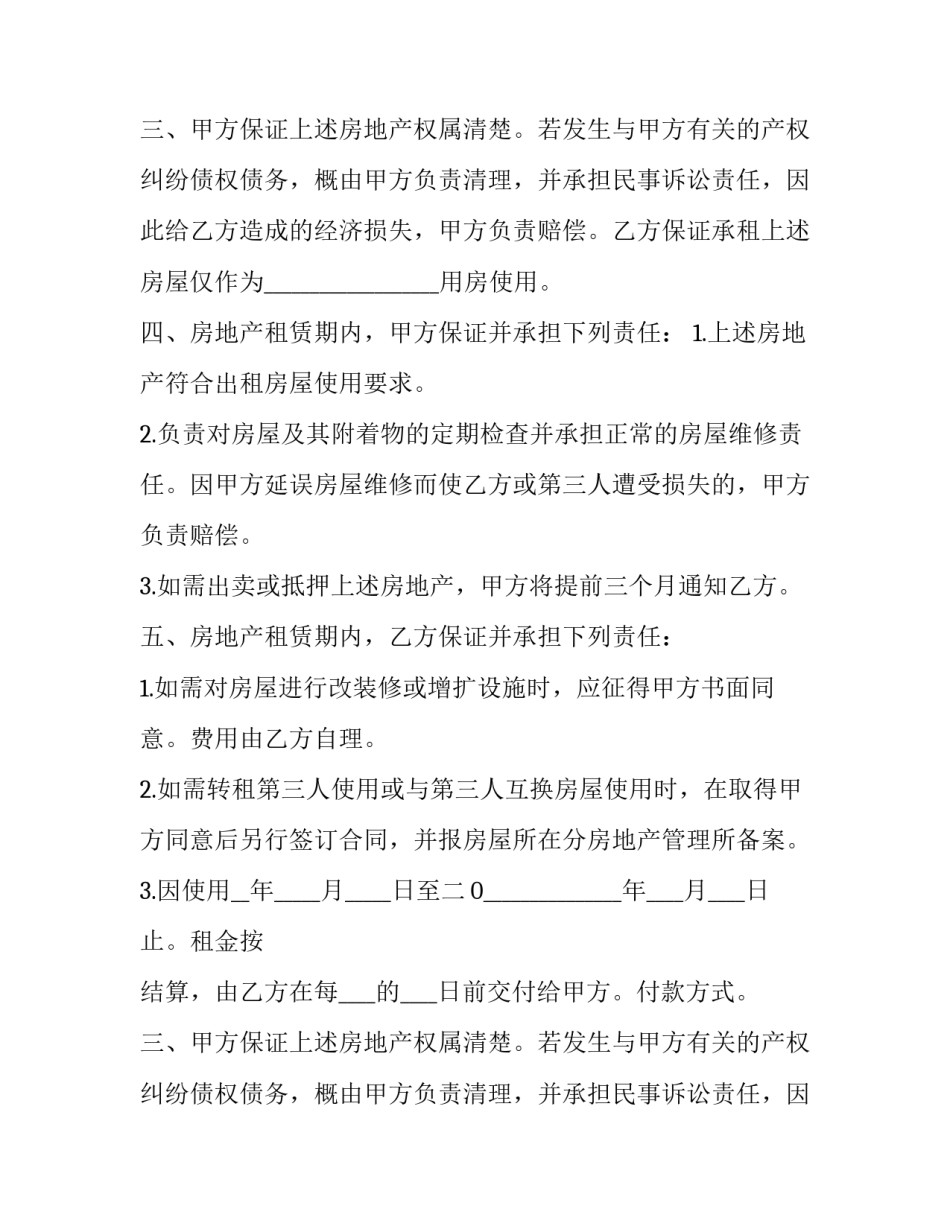 2023年房屋出租合同免费下载(14篇)_第2页