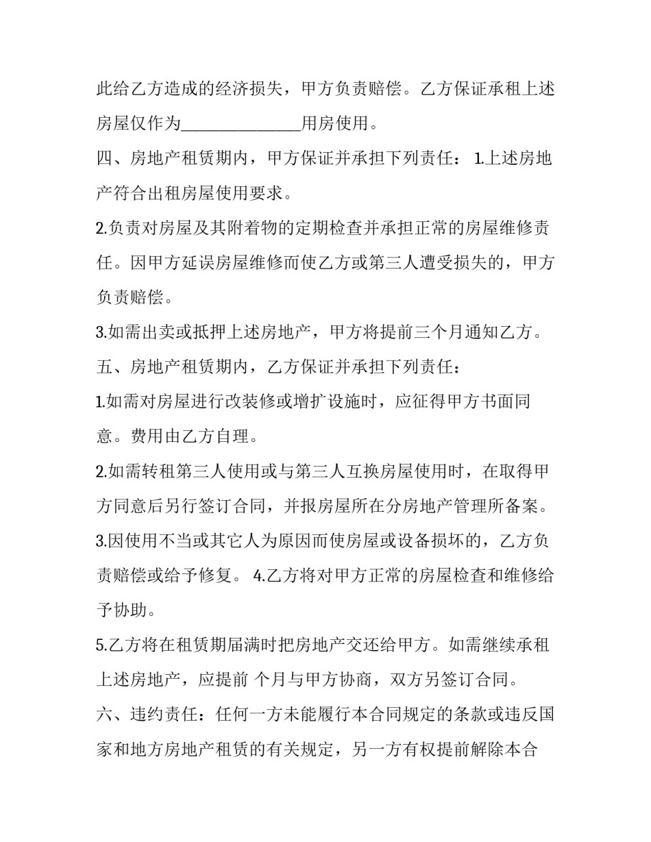 2023年房屋出租合同免费下载(14篇)_第3页